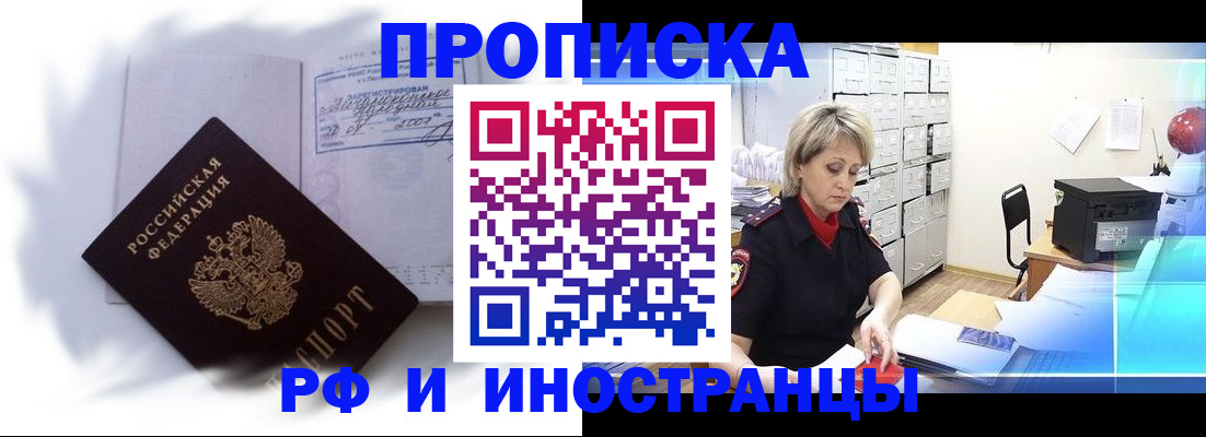 прописка регистрация в Михайловске